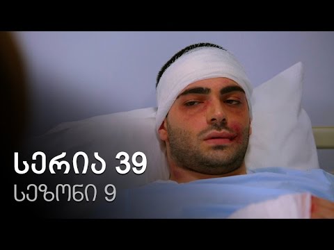 ჩემი ცოლის დაქალები - სერია 39 (სეზონი 9)